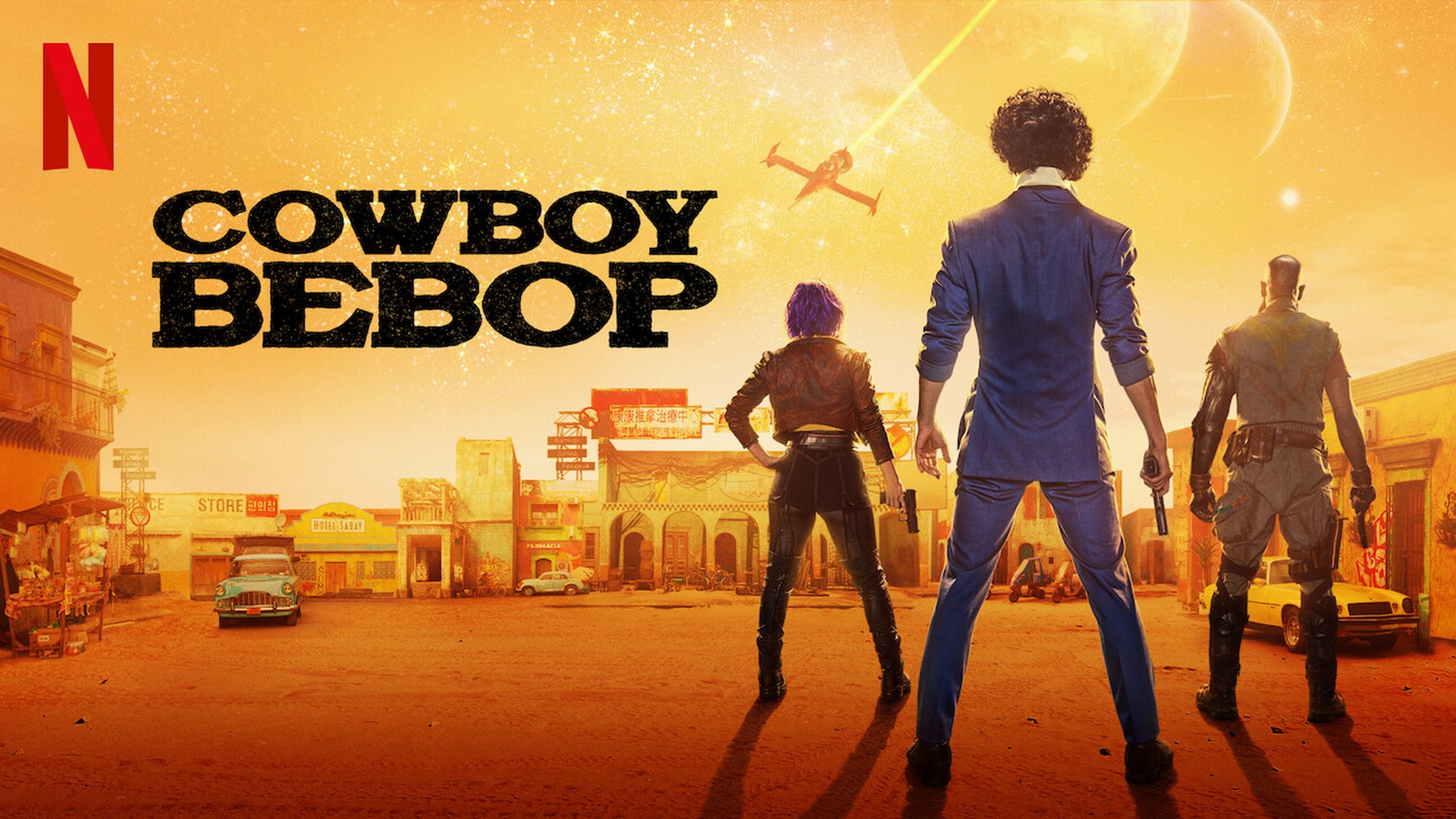 Cowboy Bepop・AppleTV (Netflix)